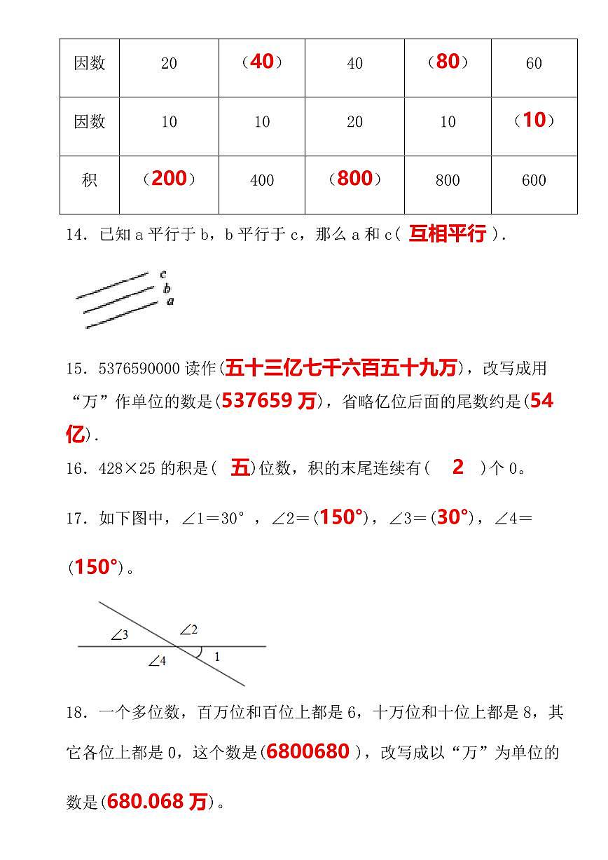 【2025秋新版】人教版第一学期四年级数学期末考试测试卷第3页