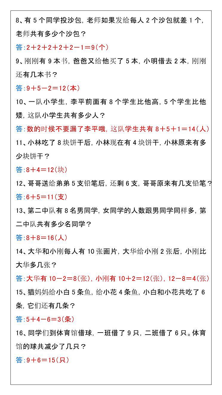 【2025秋新版】人教版二升三年级数学暑假思维衔接练习第2页
