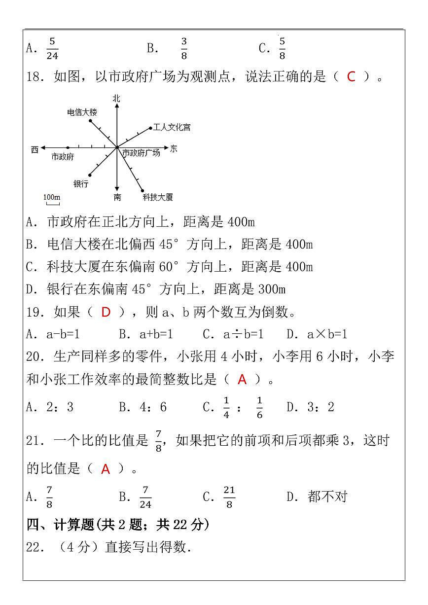 【2025秋新版】人教版六年级上册数学期中检测试含答案第3页