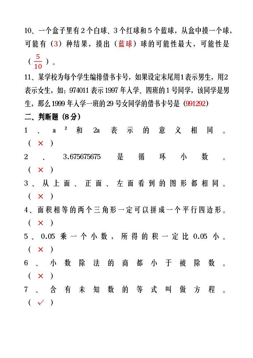 【2025秋新版】人教版五年级上册数学期末综合测试卷第2页