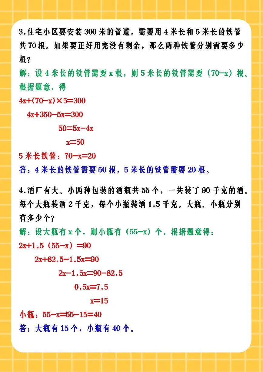 【2025秋新版】五年级数学上册期末常考易错应用题 《列方程解鸡兔同笼问题》专项训练第2页