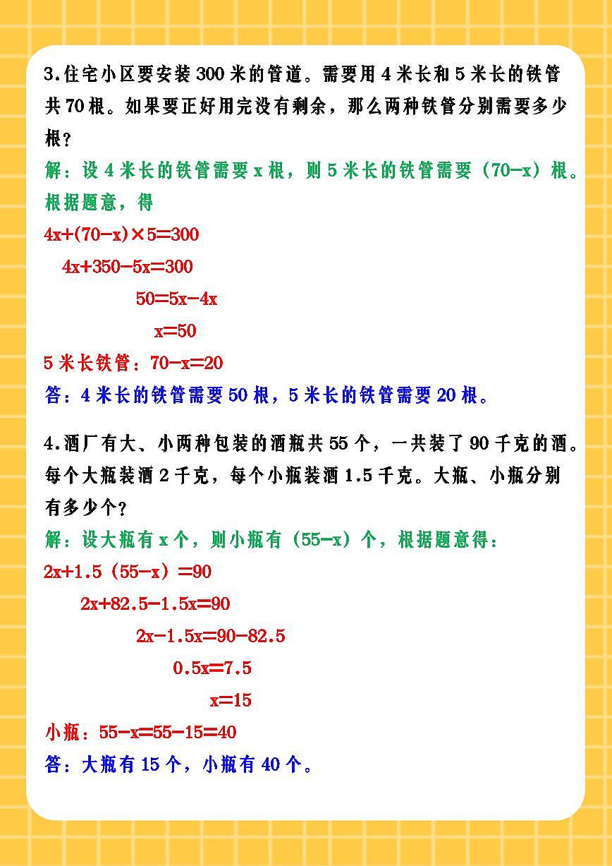 【2025秋新版】五年级数学上册期末常考易错应用题 《列方程解鸡兔同笼问题》专项训练第2页