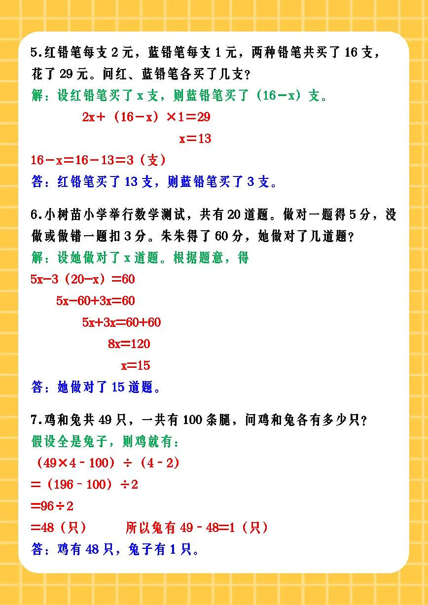 【2025秋新版】五年级数学上册期末常考易错应用题 《列方程解鸡兔同笼问题》专项训练第3页