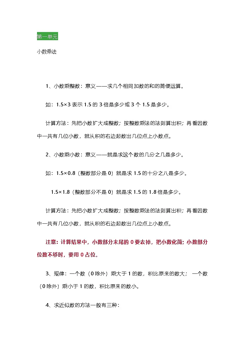 人教版数学五年级上册期末知识点汇总第1页