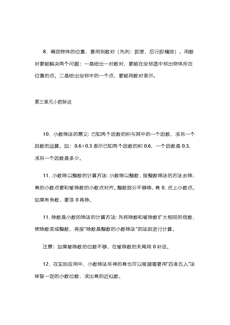 人教版数学五年级上册期末知识点汇总第3页