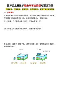 五年级上册数学期末常考应用题专项练习题含答案