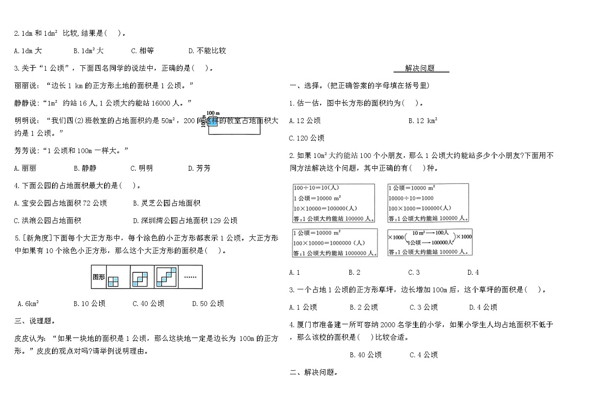 人教版四年级数学上册第一、二单元新题型专项提升卷（含答案）第2页