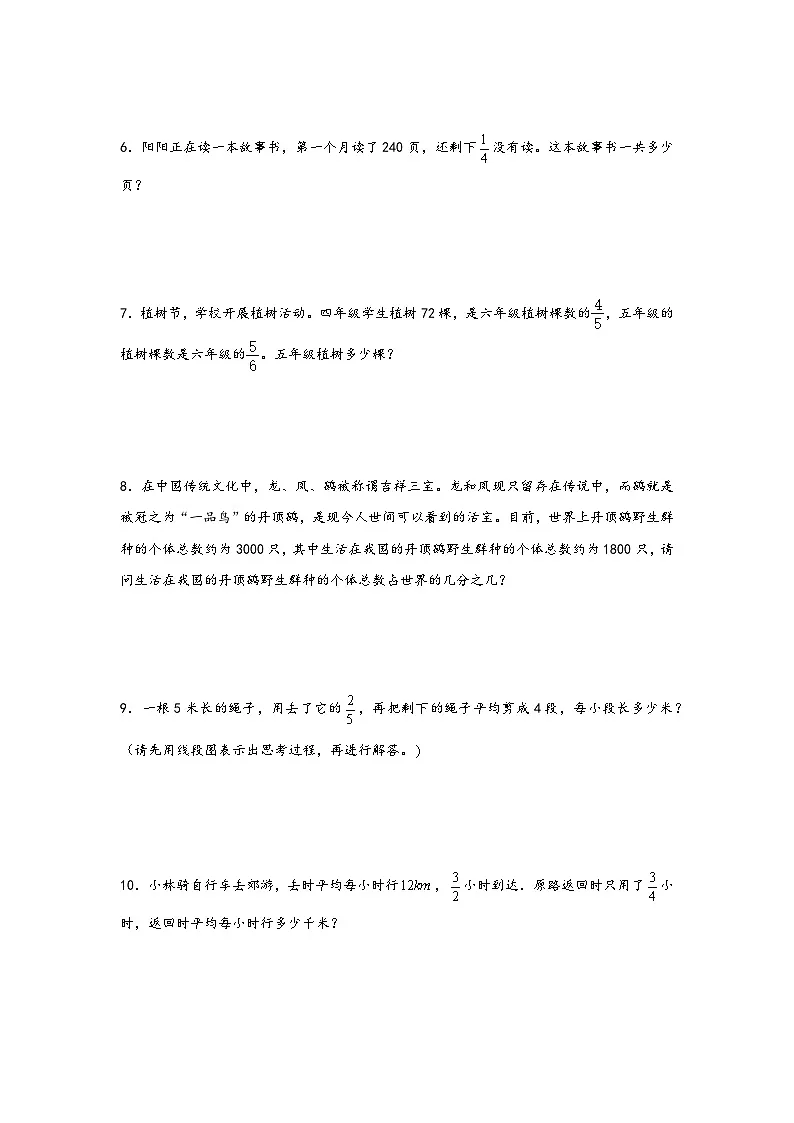 （必考题型特训）第3练 分数除法 常考易错必考知识点解决问题专项特训（试卷）小学数学六年级上册（人教版）第2页