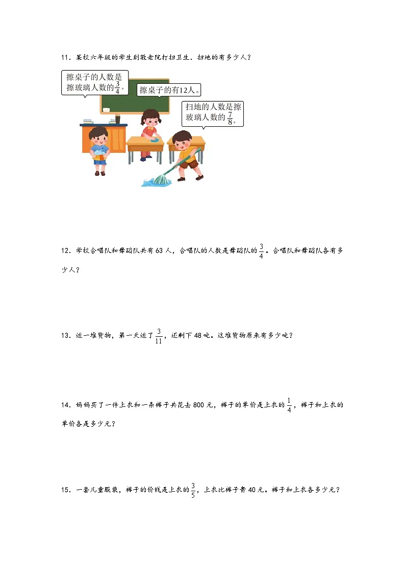 （必考题型特训）第3练 分数除法 常考易错必考知识点解决问题专项特训（试卷）小学数学六年级上册（人教版）第3页