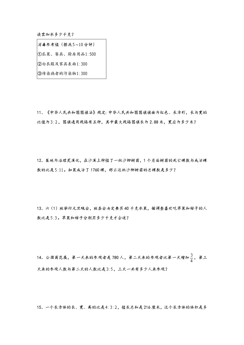 （必考题型特训）第4练 比 常考易错必考知识点解决问题专项特训（试卷）小学数学六年级上册（人教版）第3页