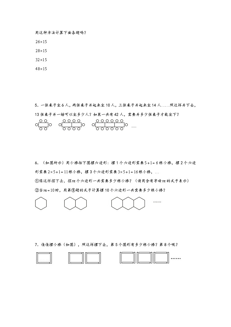 （必考题型特训）第8练 数学广角—数与形 常考易错必考知识点解决问题专项特训（试卷）小学数学六年级上册（人教版）第2页
