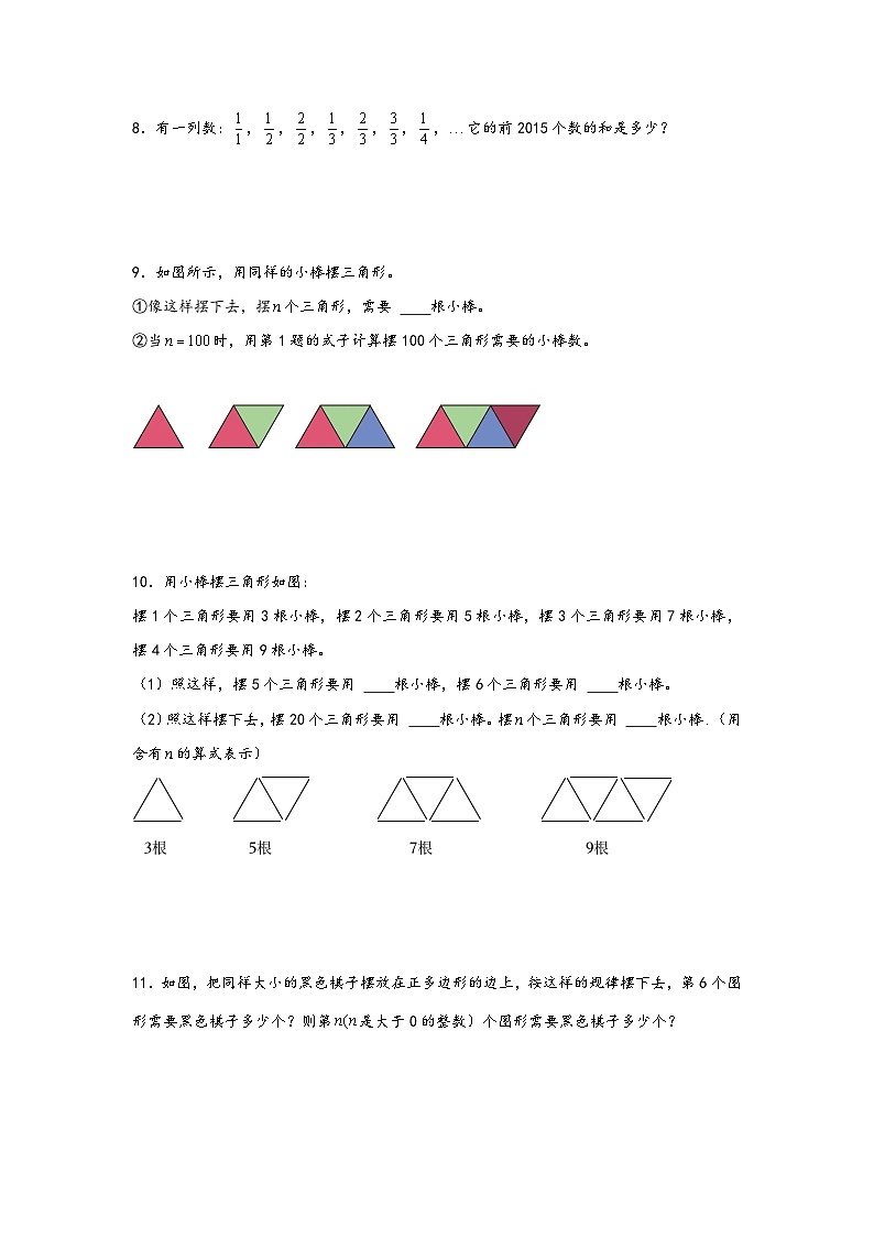 （必考题型特训）第8练 数学广角—数与形 常考易错必考知识点解决问题专项特训（试卷）小学数学六年级上册（人教版）第3页