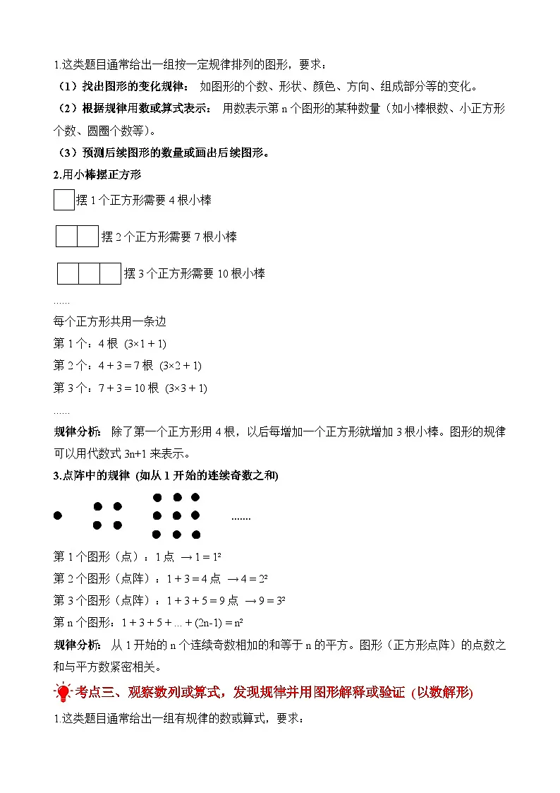 单元复习讲义：专题08 数学广角——数与形（考点梳理+例题讲解+考点练习）-2025-2026学年六年级上册数学人教版（原卷版）第2页
