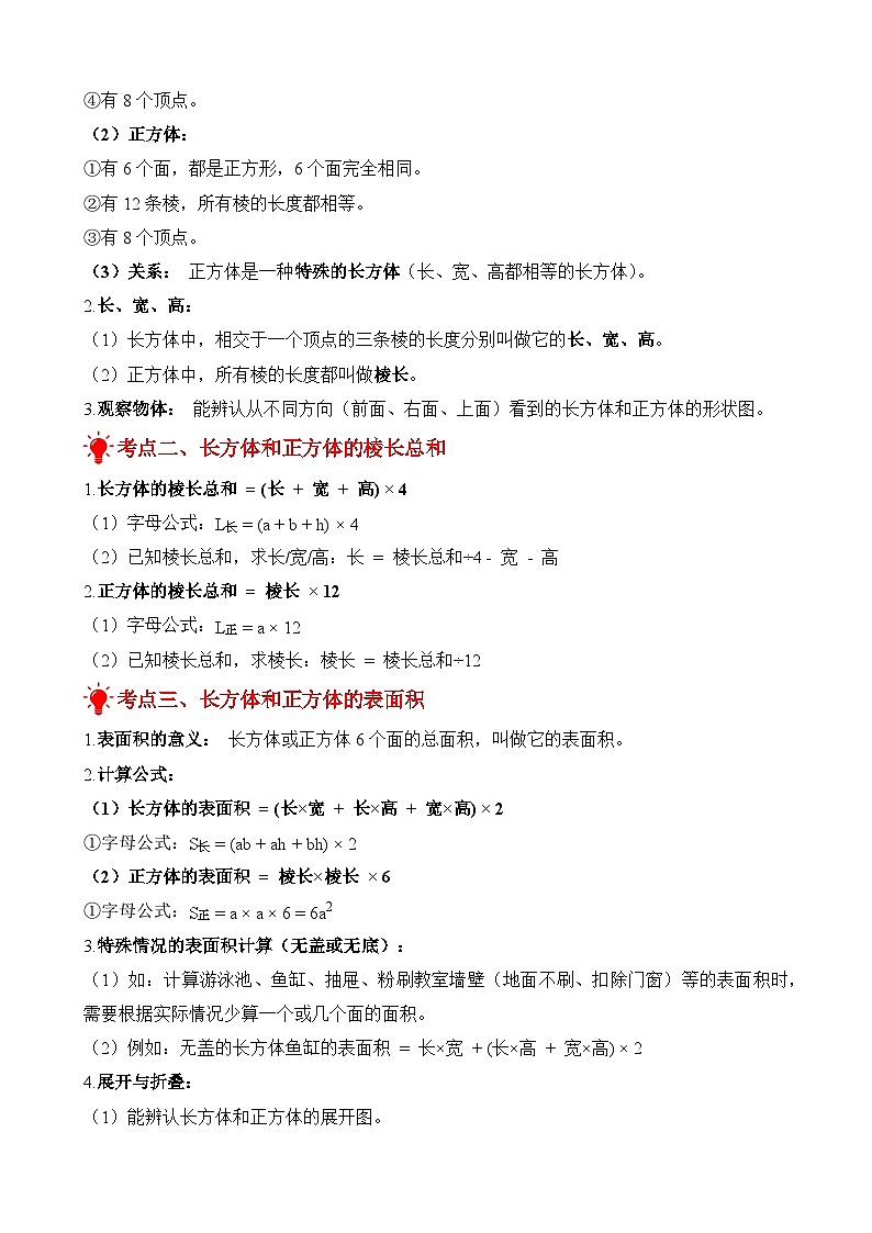单元复习讲义：专题01 长方体和正方体（考点梳理+例题讲解+考点练习）-2025-2026学年六年级上册数学苏教版（解析版）第2页
