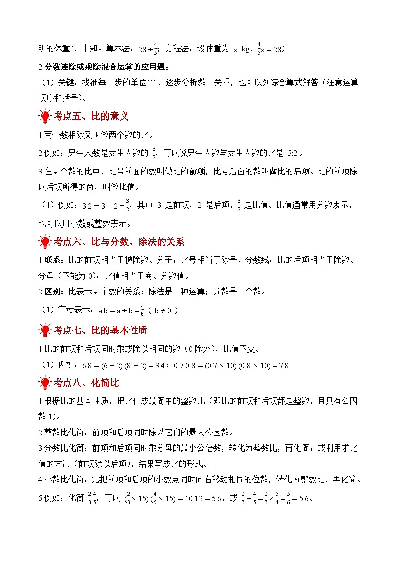 单元复习讲义：专题03 分数除法（考点梳理+例题讲解+考点练习）-2025-2026学年六年级上册数学苏教版（解析版）第3页