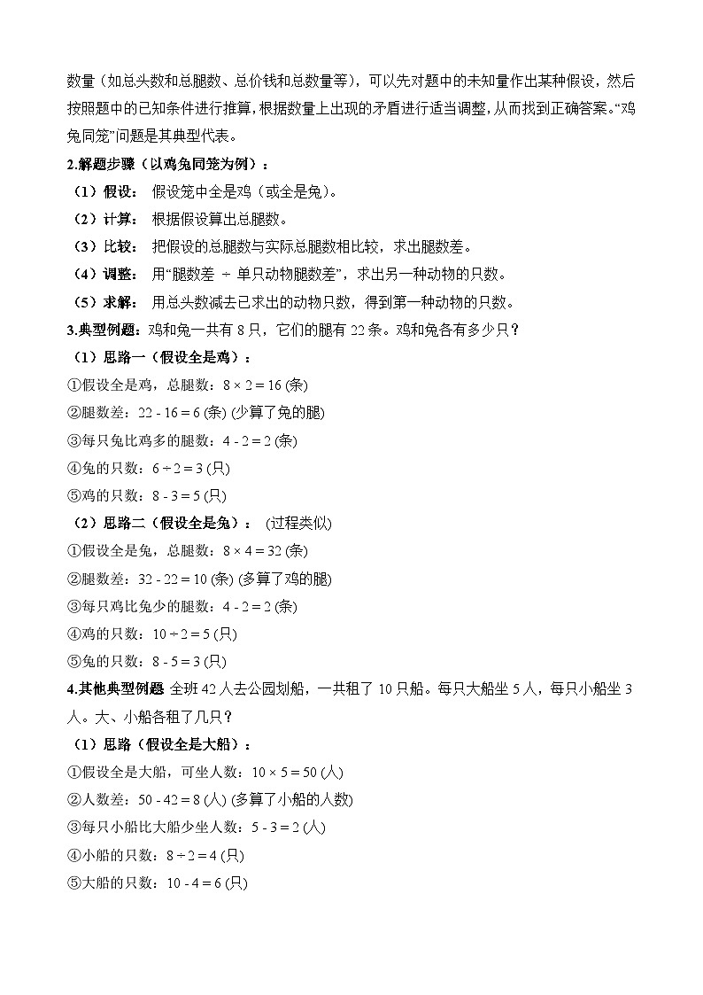 单元复习讲义：专题04 解决问题的策略（考点梳理+例题讲解+考点练习）-2025-2026学年六年级上册数学苏教版（原卷版）第3页