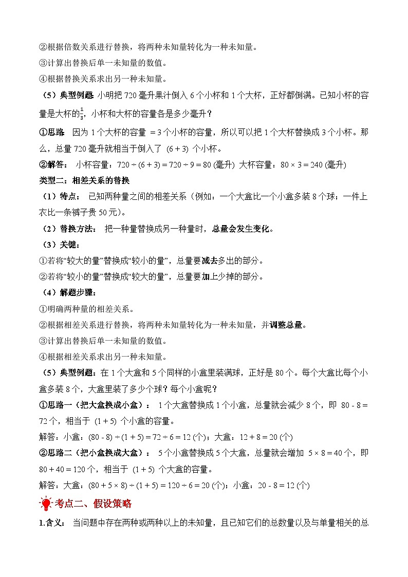 单元复习讲义：专题04 解决问题的策略（考点梳理+例题讲解+考点练习）-2025-2026学年六年级上册数学苏教版（解析版）第2页