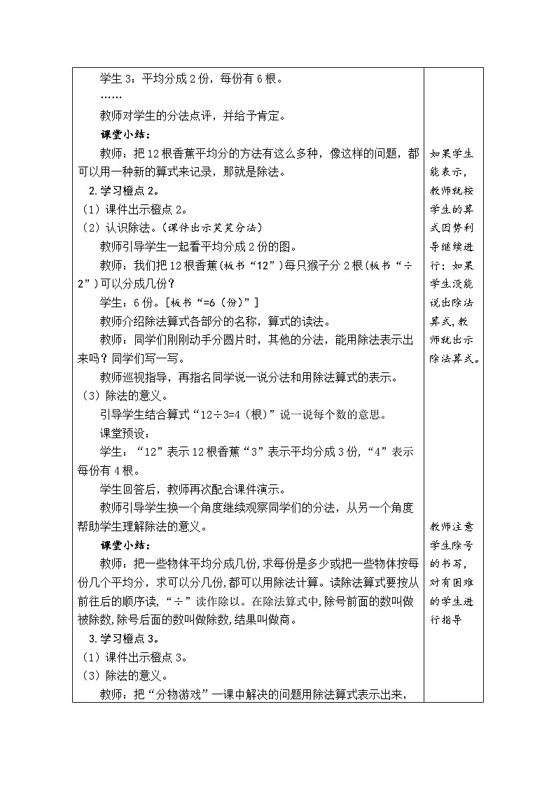 5.4 分香蕉（表格式教案） -2025-2026学年二年级上册数学北师大版（2024）第2页
