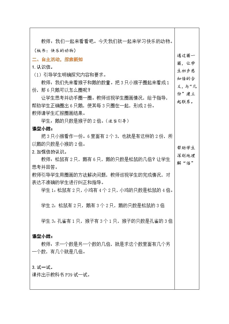 3.5 快乐的动物（表格式教案） -2025-2026学年二年级上册数学北师大版（2024）第2页
