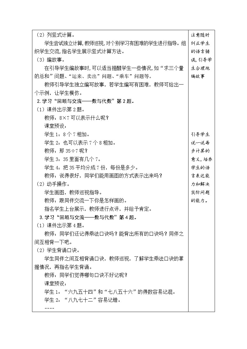 总复习 第1课时  数与代数（表格式教案） -2025-2026学年二年级上册数学北师大版（2024）第2页