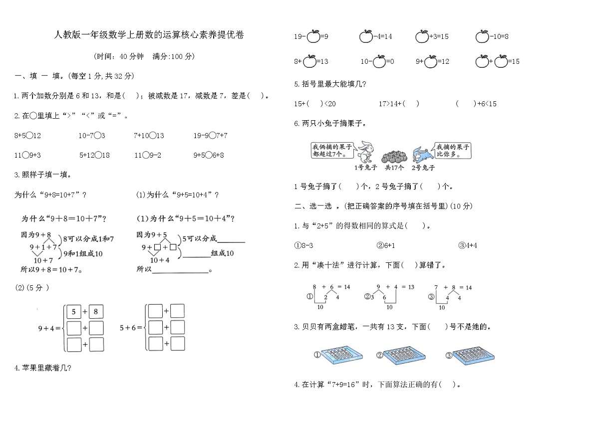 人教版一年级数学上册数的运算核心素养提优卷（含答案）第1页