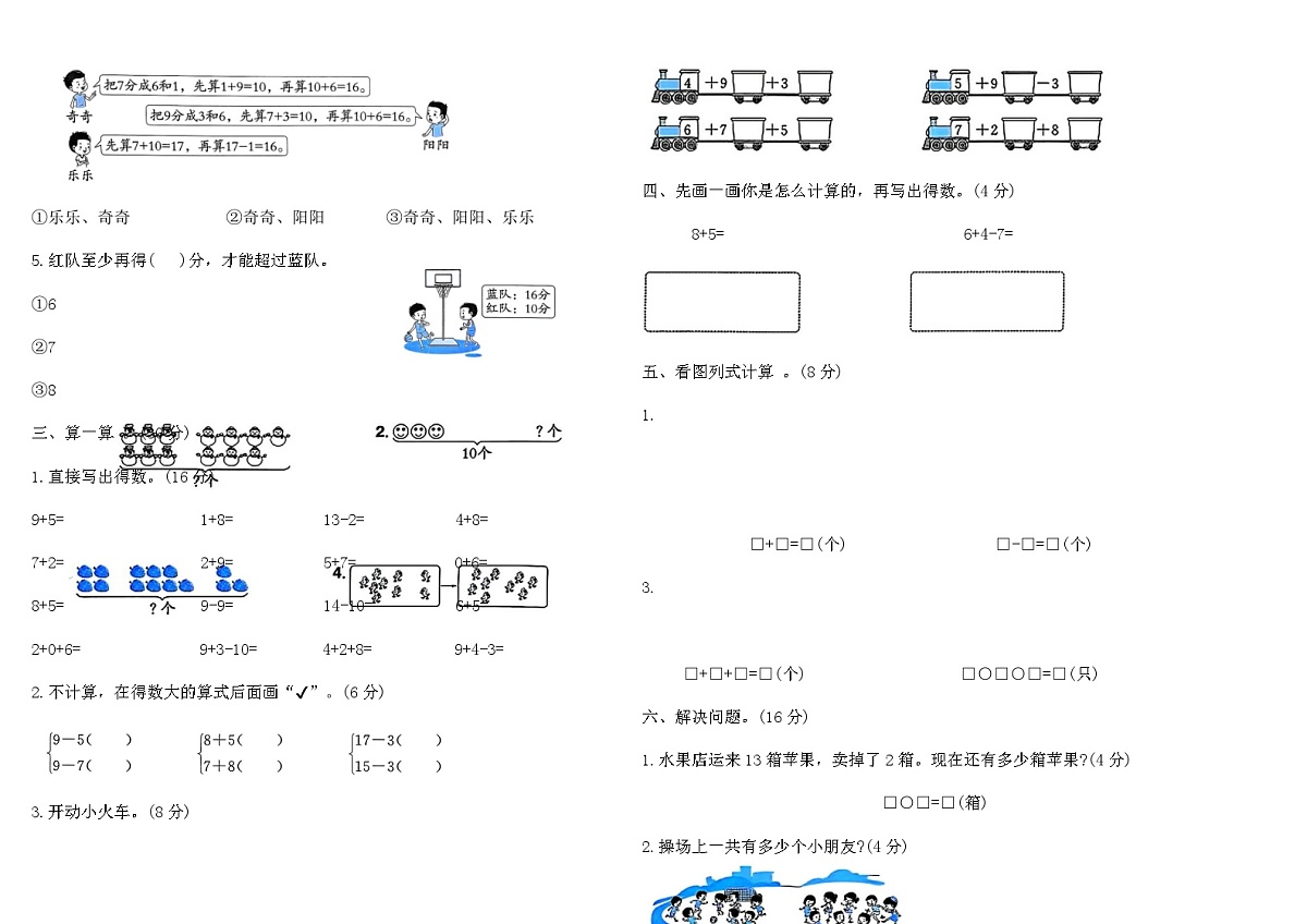 人教版一年级数学上册数的运算核心素养提优卷（含答案）第2页