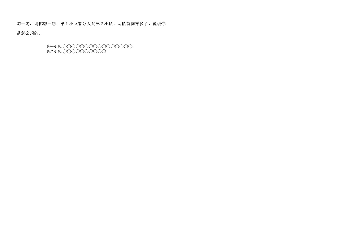 人教版一年级数学上册期末主题练习试卷(一)（含答案）第2页