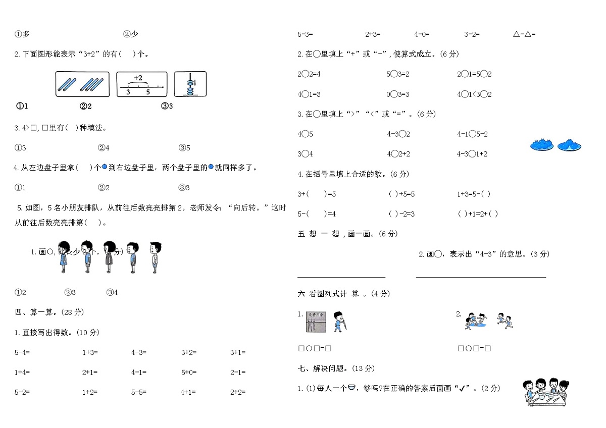 人教版一年级数学上册第一单元核心素养达标卷（含答案）第2页