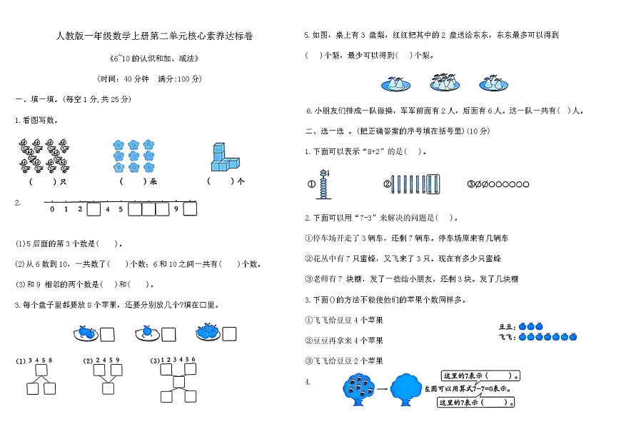 人教版一年级数学上册第二单元核心素养达标卷（含答案）第1页