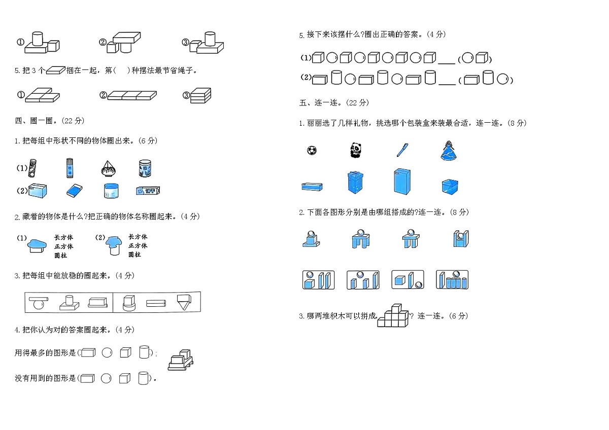 人教版一年级数学上册第三单元核心素养达标卷（含答案）第2页