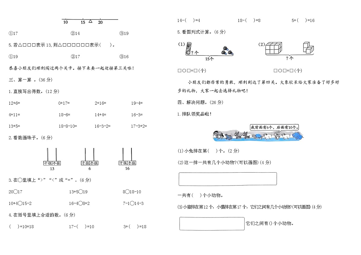 人教版一年级数学上册第四单元创新情境提优卷（含答案）第2页
