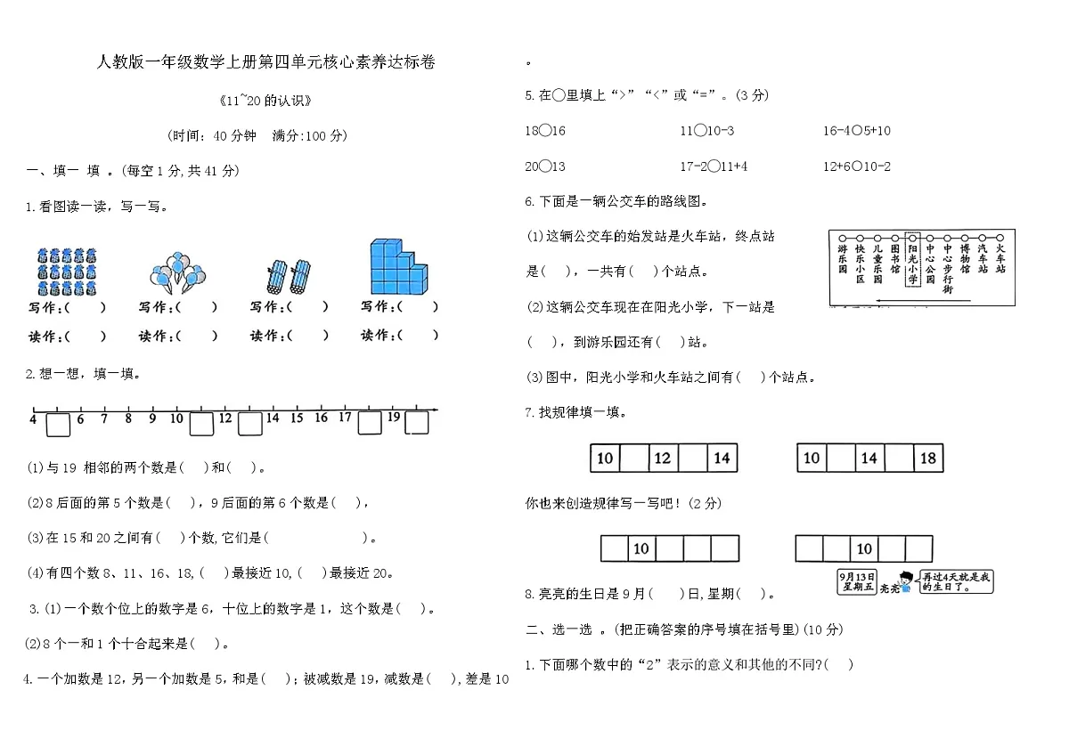 人教版一年级数学上册第四单元核心素养达标卷（含答案）第1页
