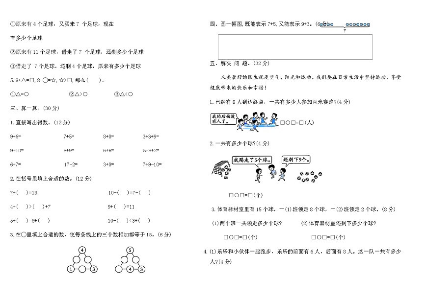 人教版一年级数学上册第五单元创新情境提优卷（含答案）第2页
