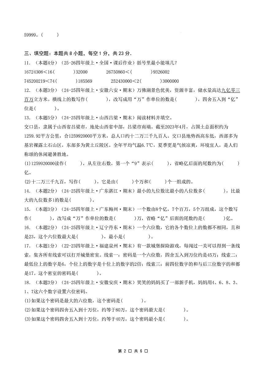 第一单元 认识更大的数（培优卷）考试版A4第2页