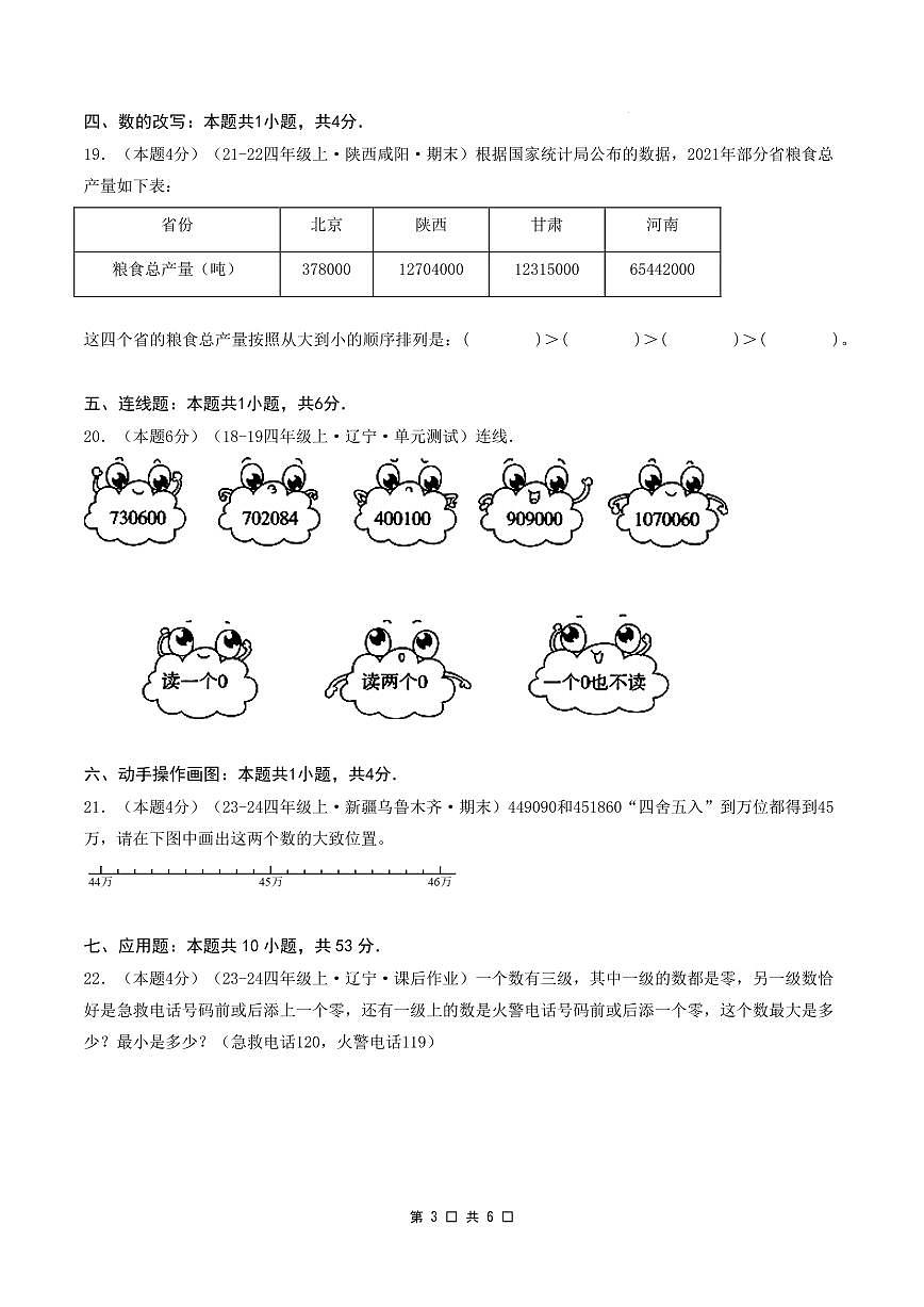 第一单元 认识更大的数（培优卷）考试版A4第3页