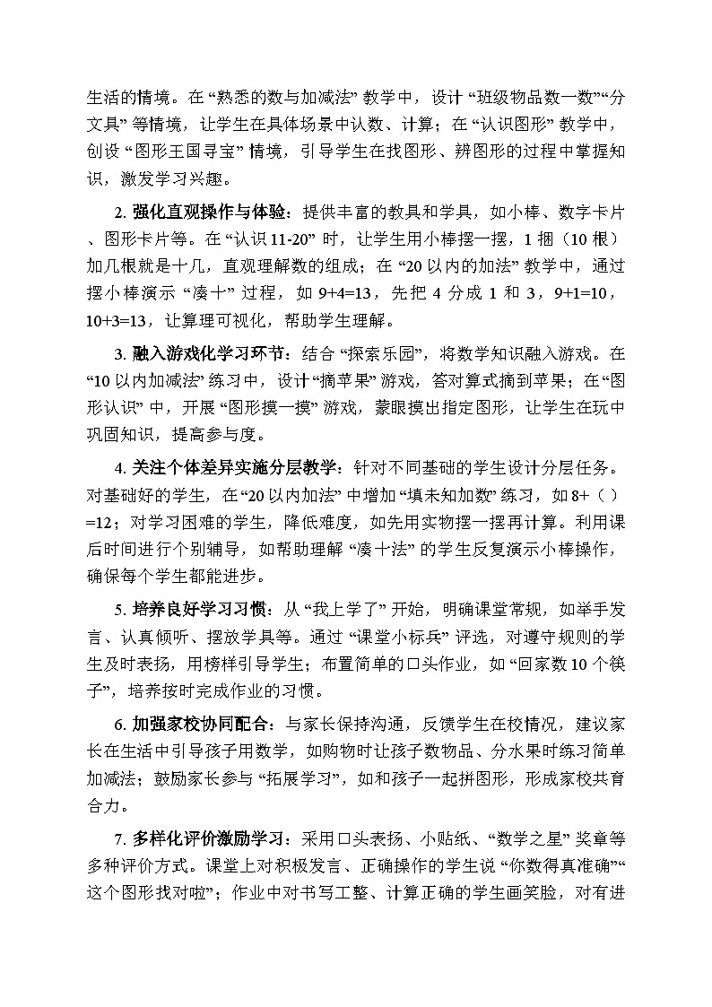 2025-2026学年冀教版（2024）小学数学一年级上册教学计划及进度表第3页