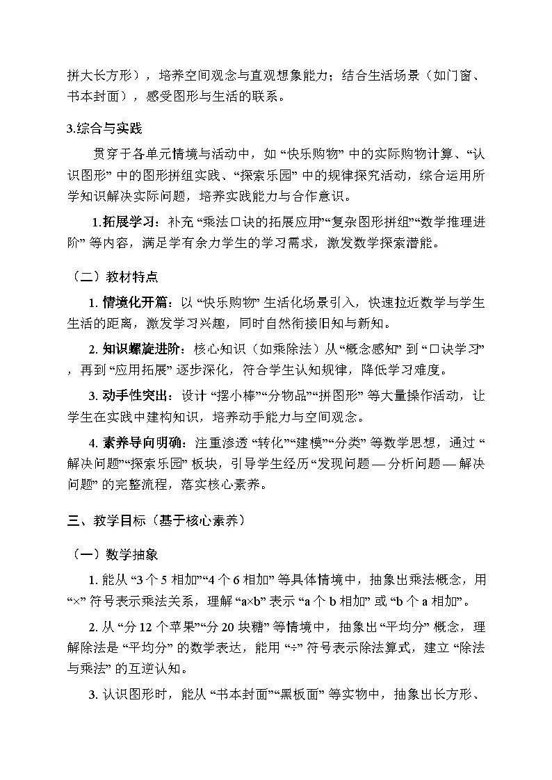 2025-2026学年冀教版（2024）小学数学二年级上册教学计划及进度表第3页