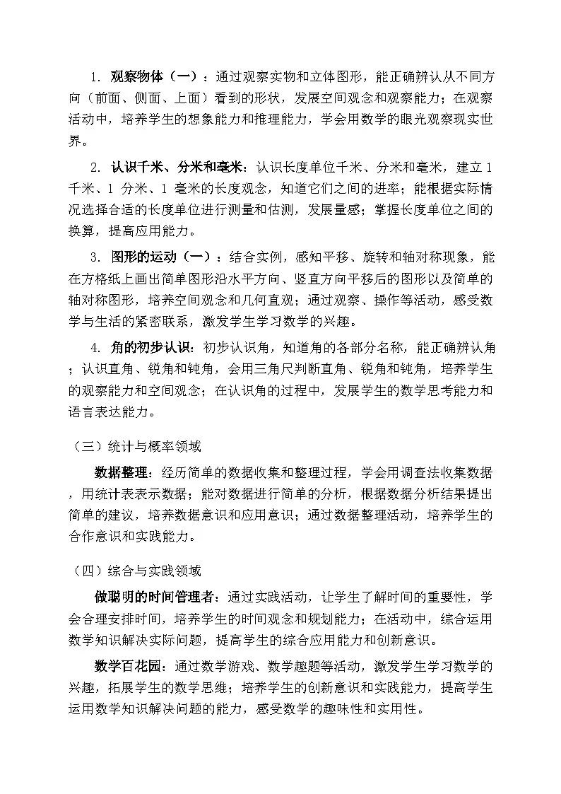 2025-2026学年北京版（2024）小学数学三年级上册教学计划及进度表第2页