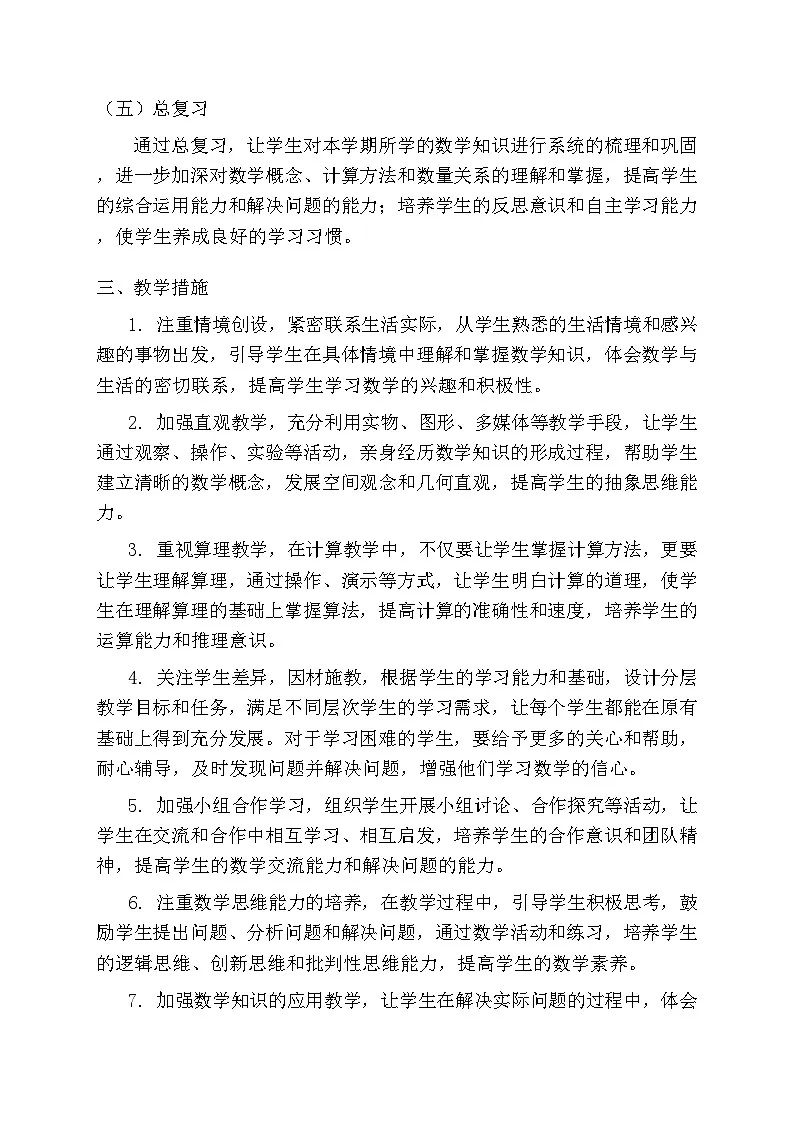 2025-2026学年北京版（2024）小学数学三年级上册教学计划及进度表第3页