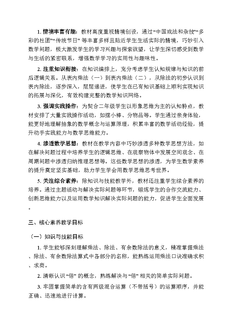 2025-2026学年青岛版（五四学制）（2024）小学数学二年级上册教学计划及进度表第2页