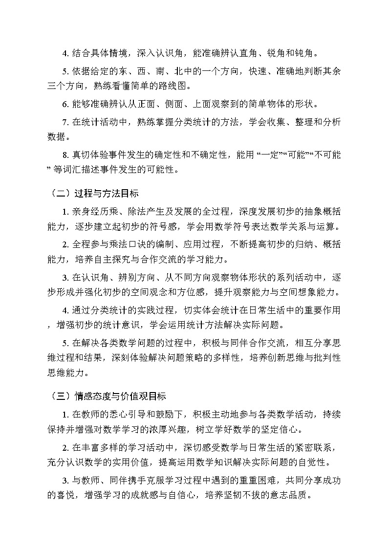 2025-2026学年青岛版（五四学制）（2024）小学数学二年级上册教学计划及进度表第3页