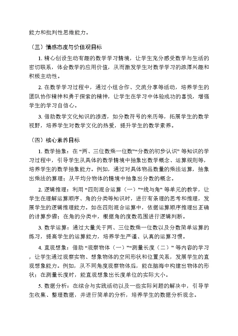 2025-2026学年西师大版（2024）小学数学三年级上册教学计划及进度表第3页
