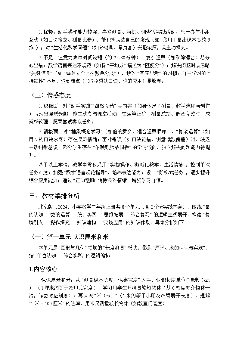 2025年秋北京版（2024）小学数学二年级（上册）教学计划及进度表（2025-2026学年第一学期）第2页