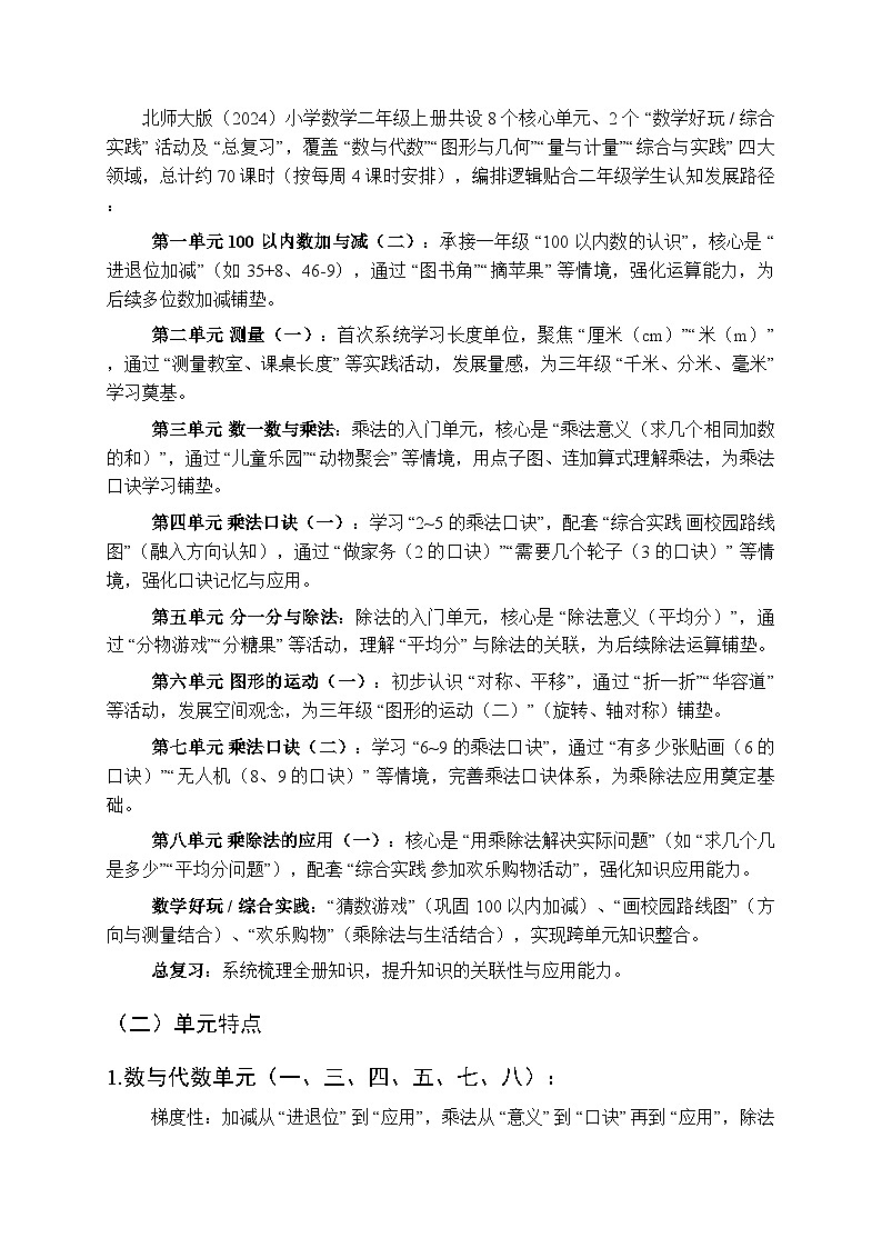 2025年秋北师大版（2024）小学数学二年级（上册）教学计划及进度表（2025-2026学年第一学期）第3页