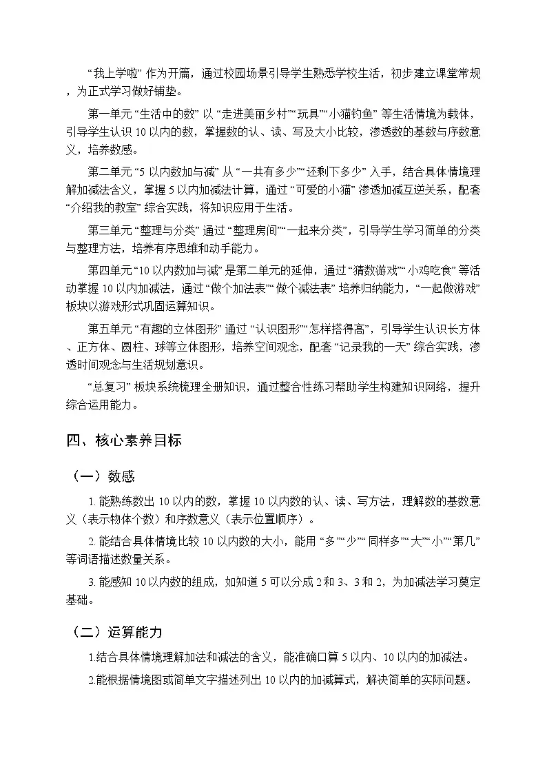 2025年秋北师大版（2024）小学数学一年级（上册）教学计划及进度表（2025-2026学年第一学期）第2页