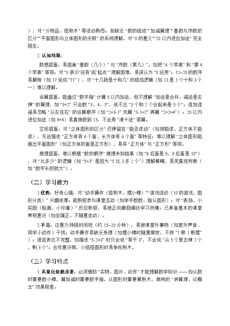 2025年秋沪教版（2024）小学数学一年级（上册）教学计划及进度表（2025-2026学年第一学期）第2页