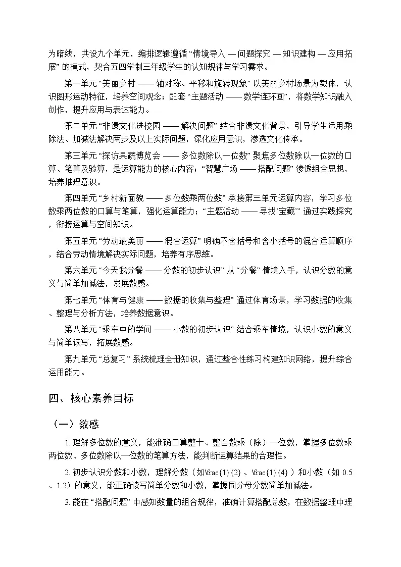 2025年秋青岛版（五四学制）（2024）小学数学三年级（上册）教学计划及进度表（2025-2026学年第一学期）第2页