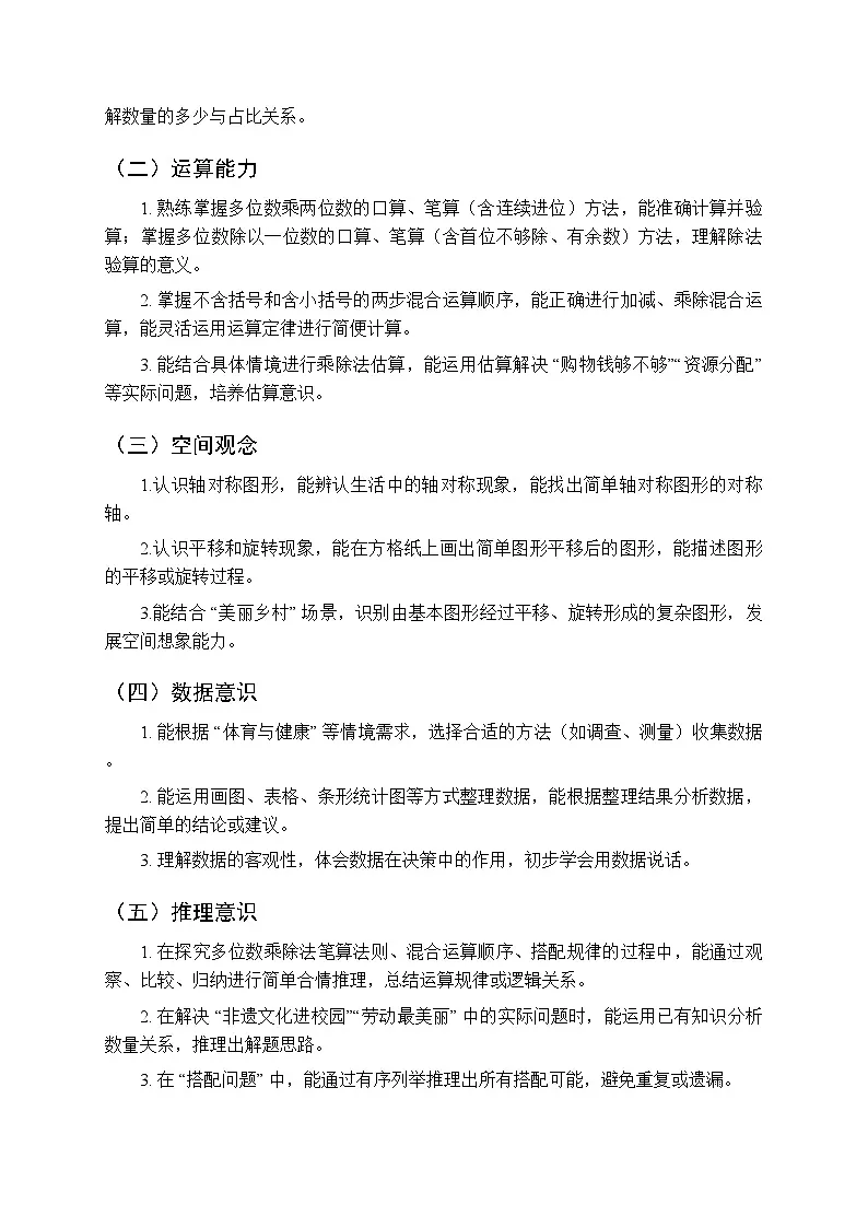 2025年秋青岛版（五四学制）（2024）小学数学三年级（上册）教学计划及进度表（2025-2026学年第一学期）第3页