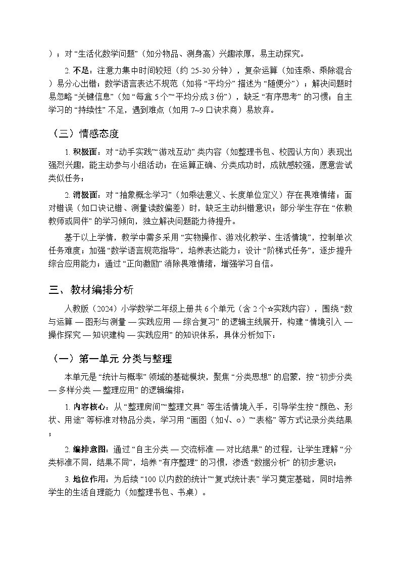 2025年秋人教版（2024）小学数学二年级教学计划及进度表（2025-2026学年第一学期）第2页