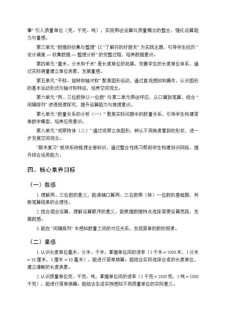 2025年秋苏教版（2024）小学数学三年级（上册）教学计划及进度表（2025-2026学年第一学期）第2页